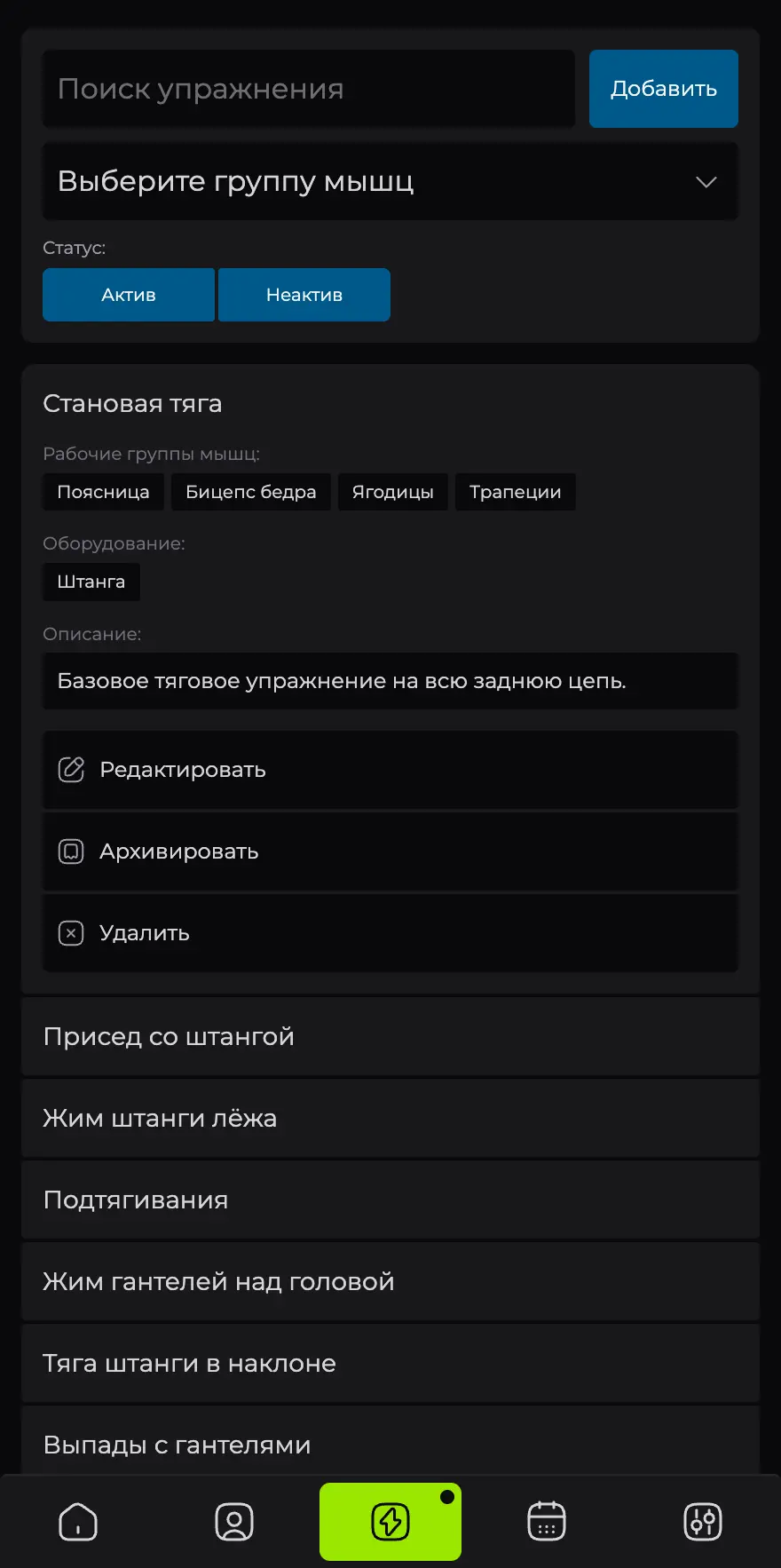 Упражнения