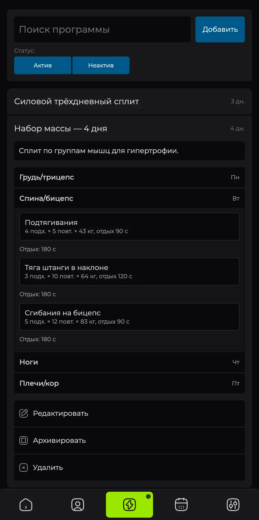 Программы