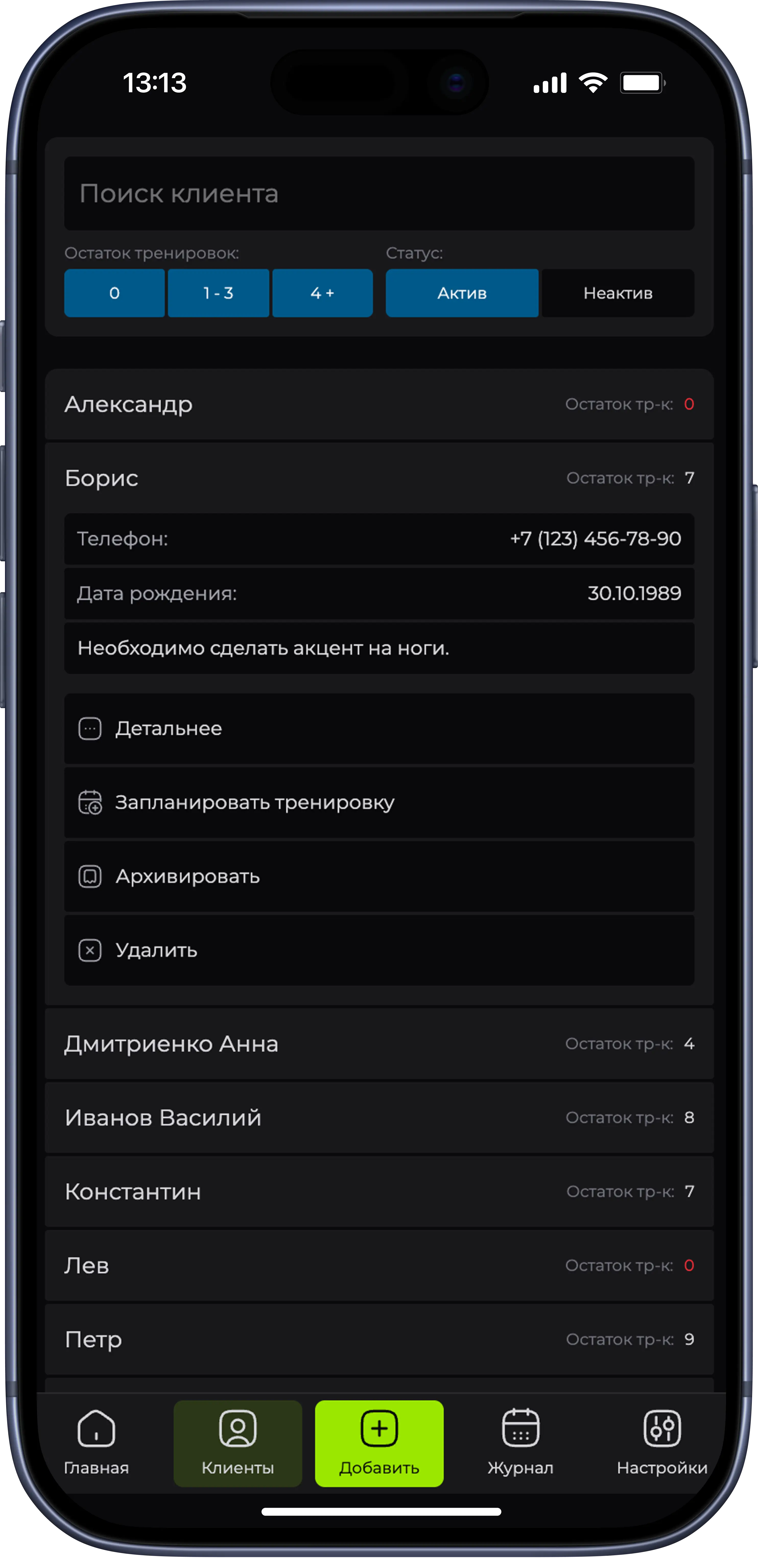 Скриншот приложения